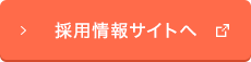 医師採用情報サイトへ