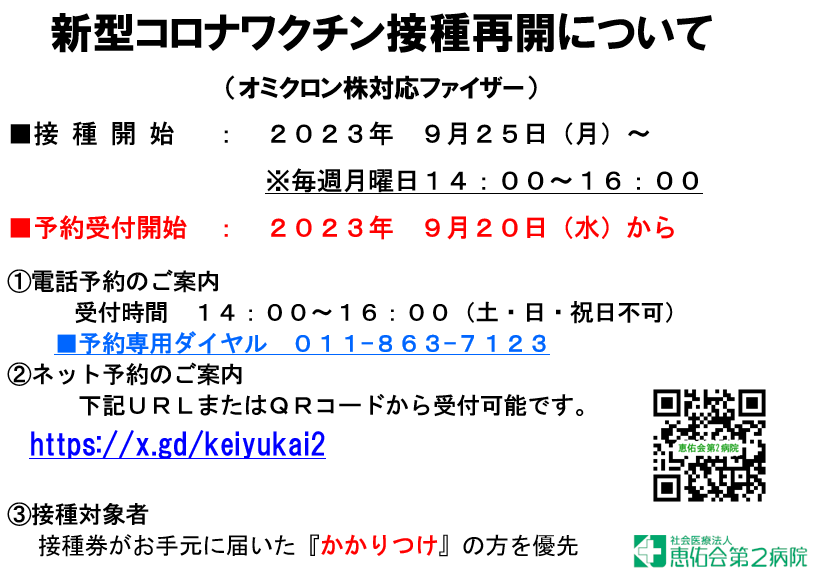 接種再開